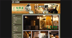 Desktop Screenshot of akitaya.yamatoken.co.jp