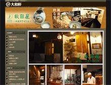 Tablet Screenshot of akitaya.yamatoken.co.jp