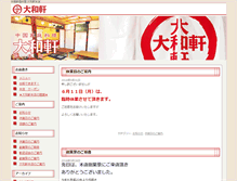 Tablet Screenshot of honten.yamatoken.co.jp